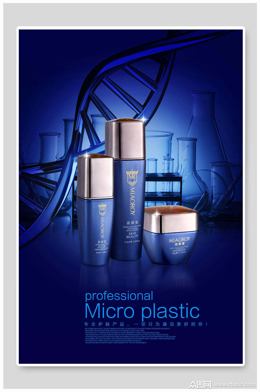 化妝品海報平面廣告素材免費(fèi)下載(圖片編號:7880789.