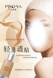 化妝品護膚品海報 12886371 美妝洗護